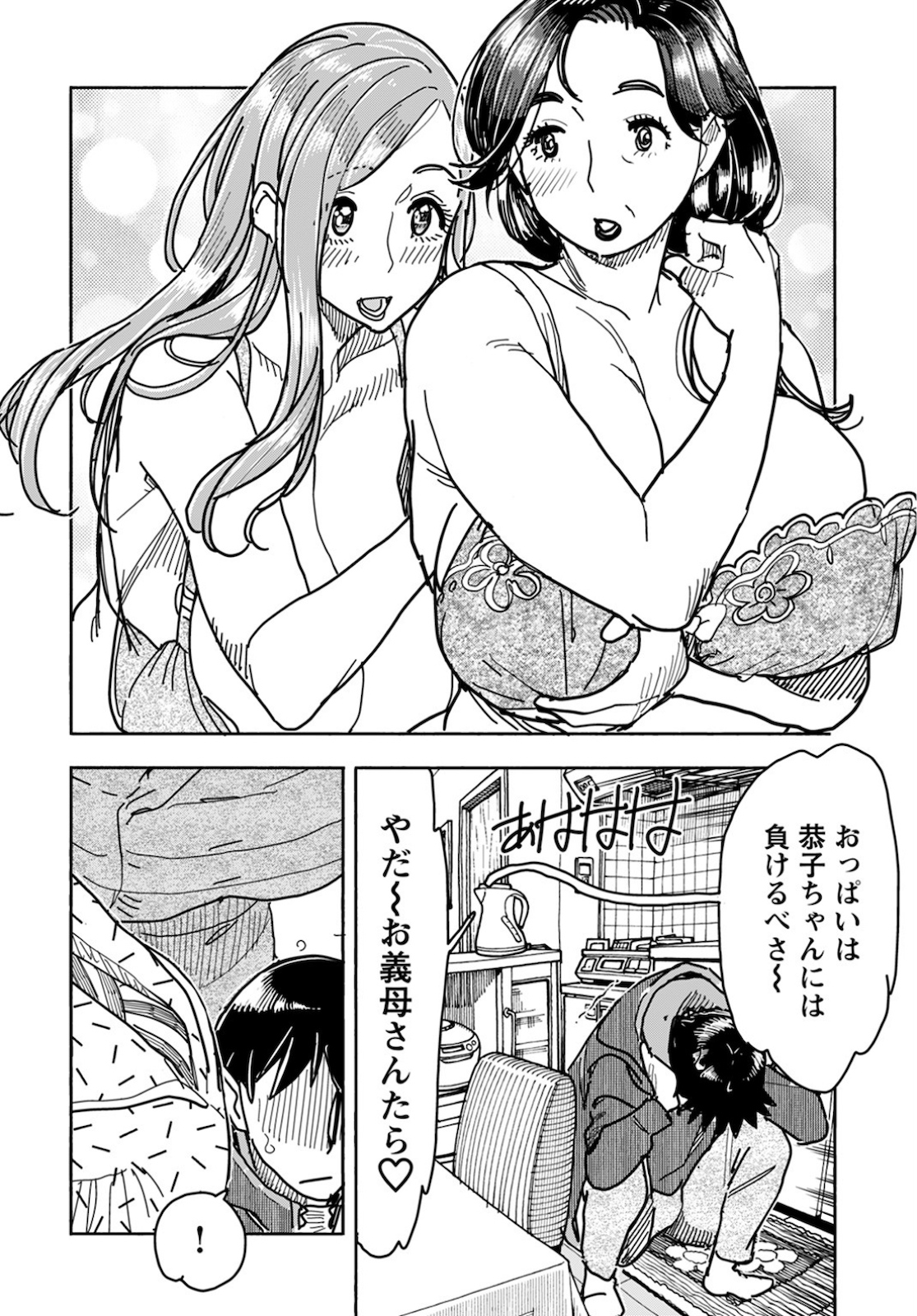 Oku-san Chapter 126 page 18 - nihonkuni.com