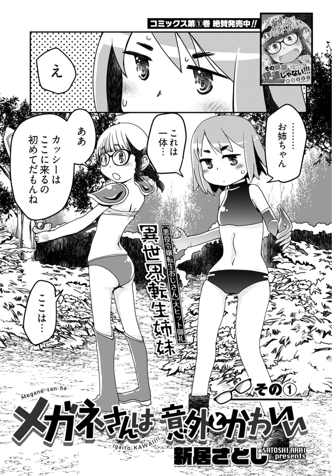 Megane-san Wa Igaito Kawaii Chap 10 - Pic 1