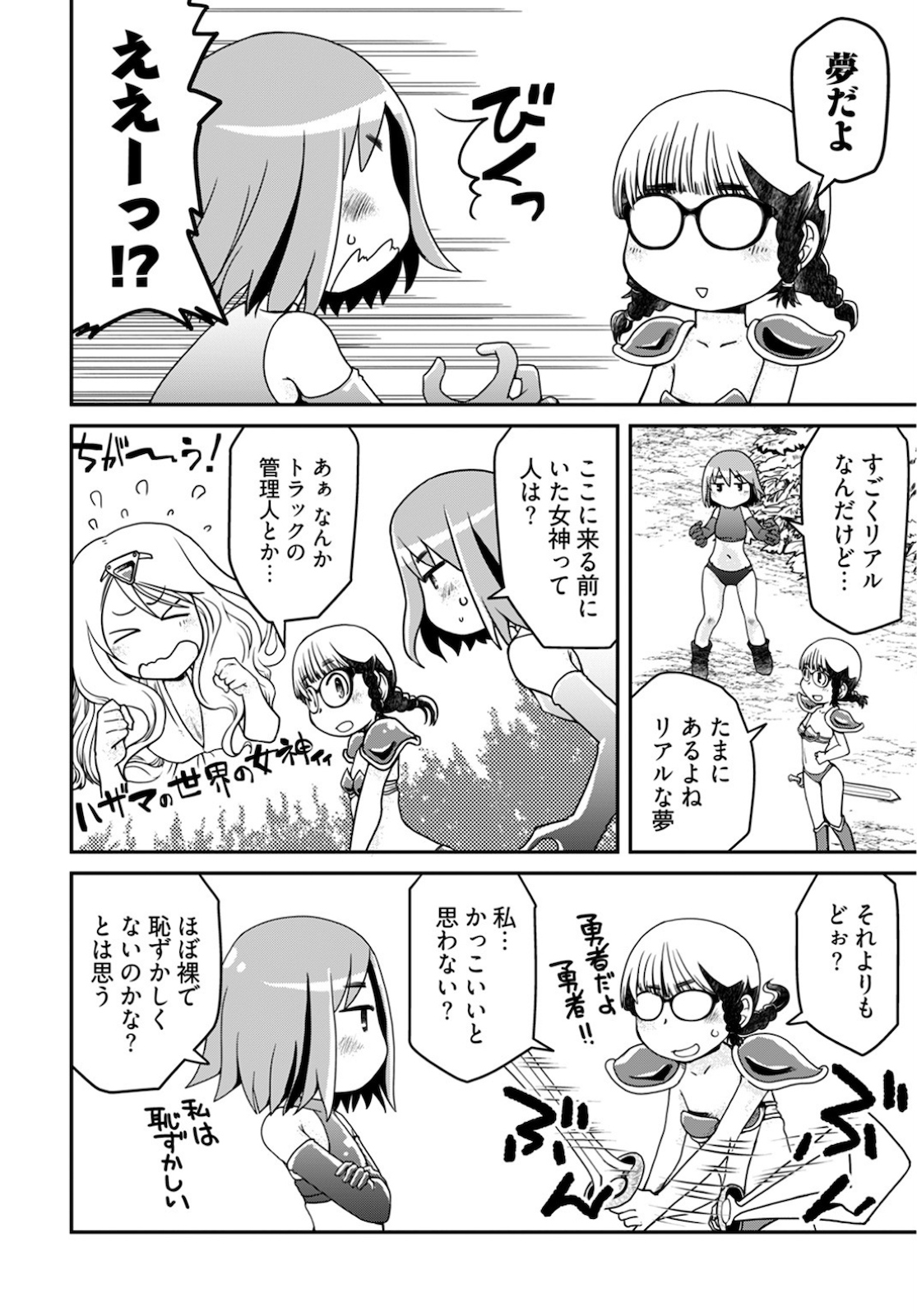 Megane-san Wa Igaito Kawaii Chap 10 - Pic 2