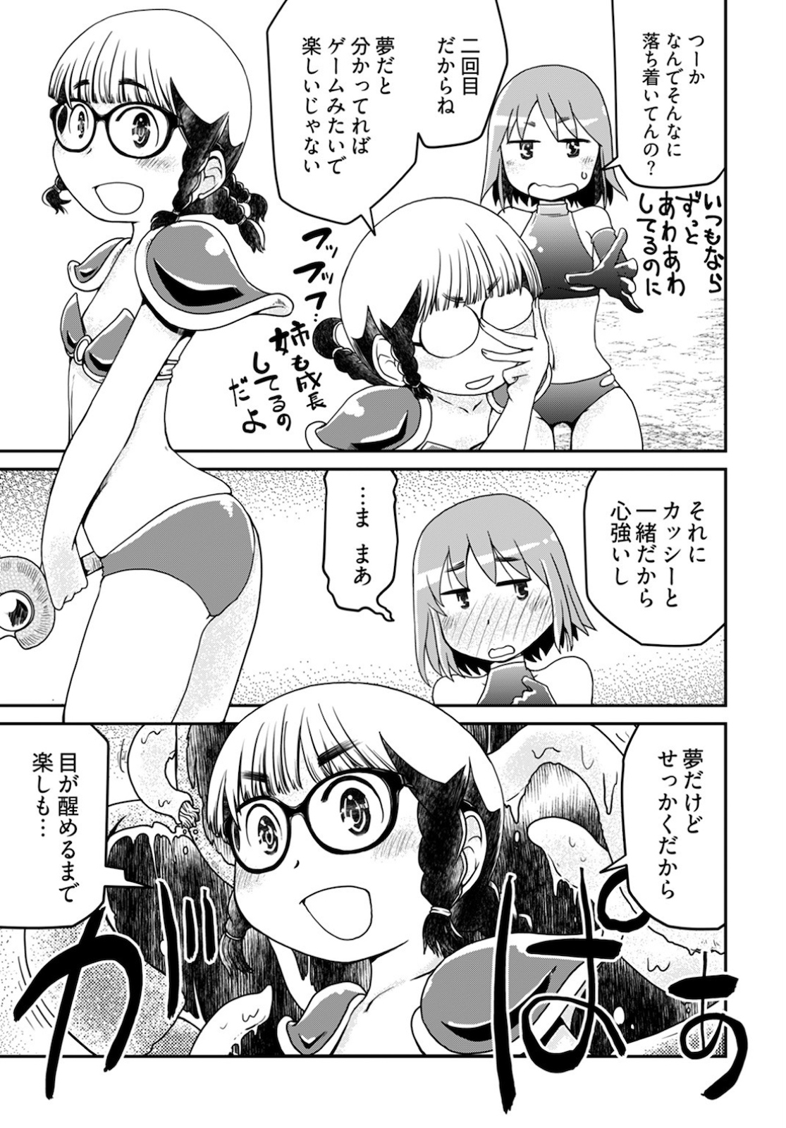 Megane-san Wa Igaito Kawaii Chap 10 - Pic 3