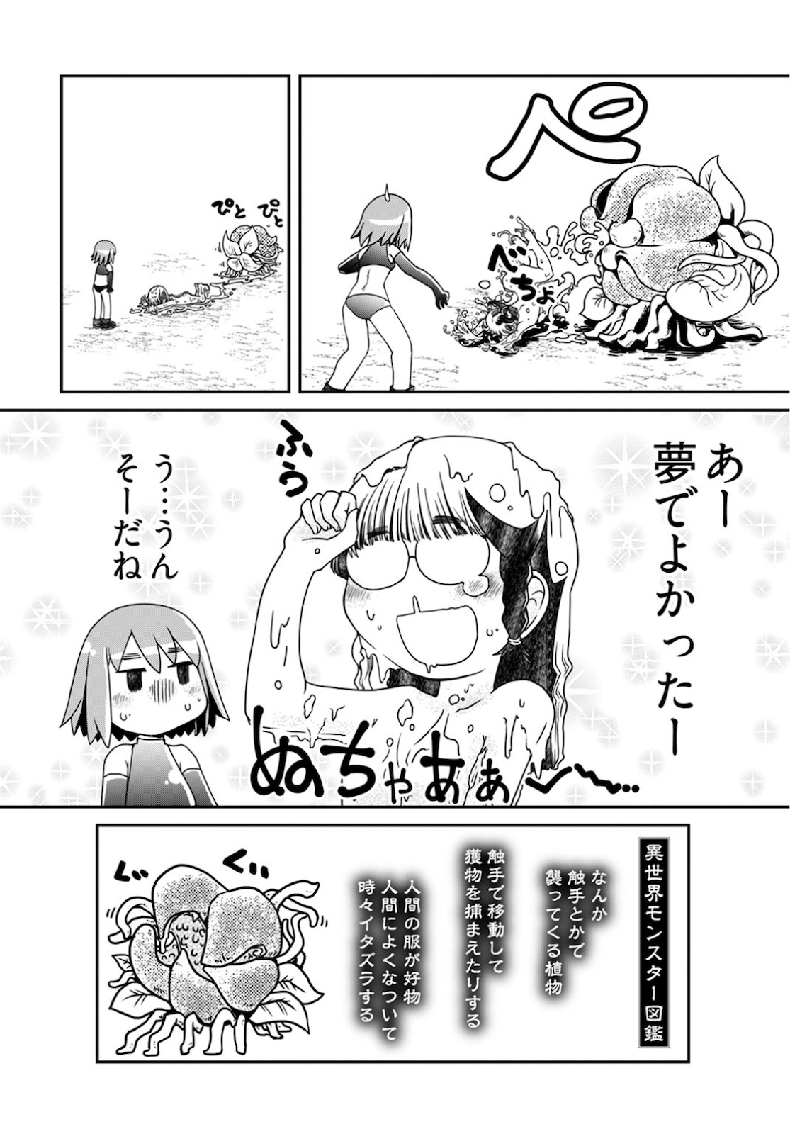 Megane-san Wa Igaito Kawaii Chap 10 - Pic 6