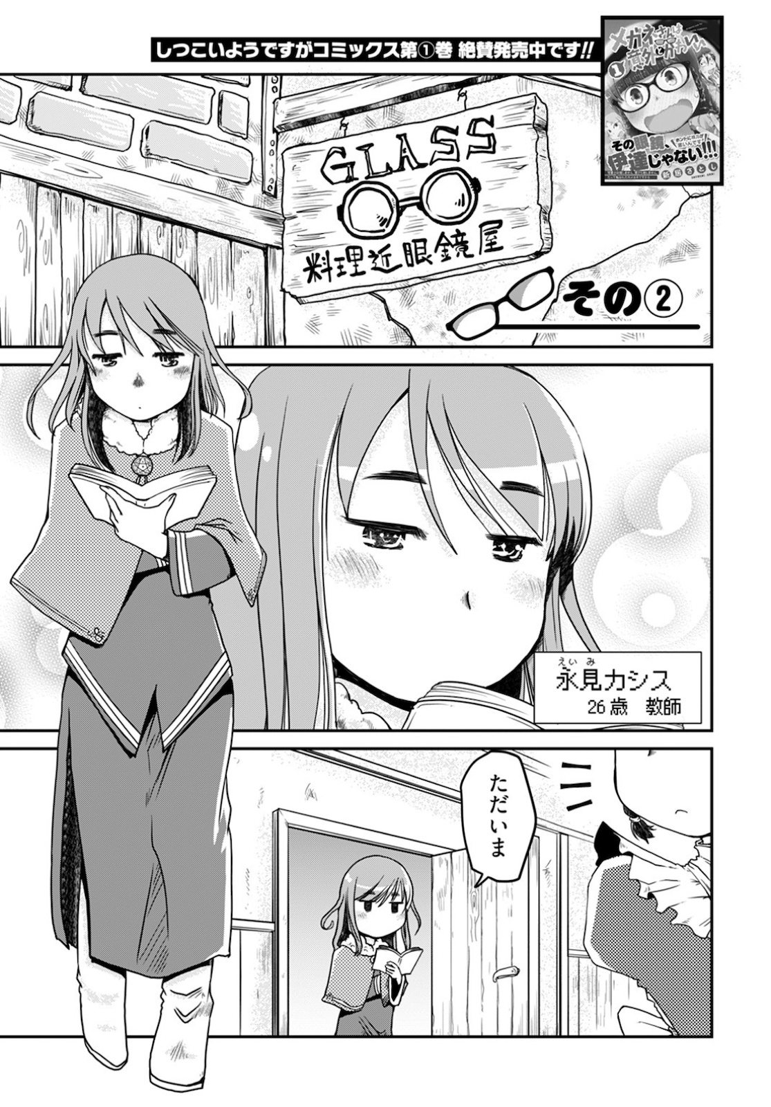 Megane-san Wa Igaito Kawaii Chap 10 - Pic 7