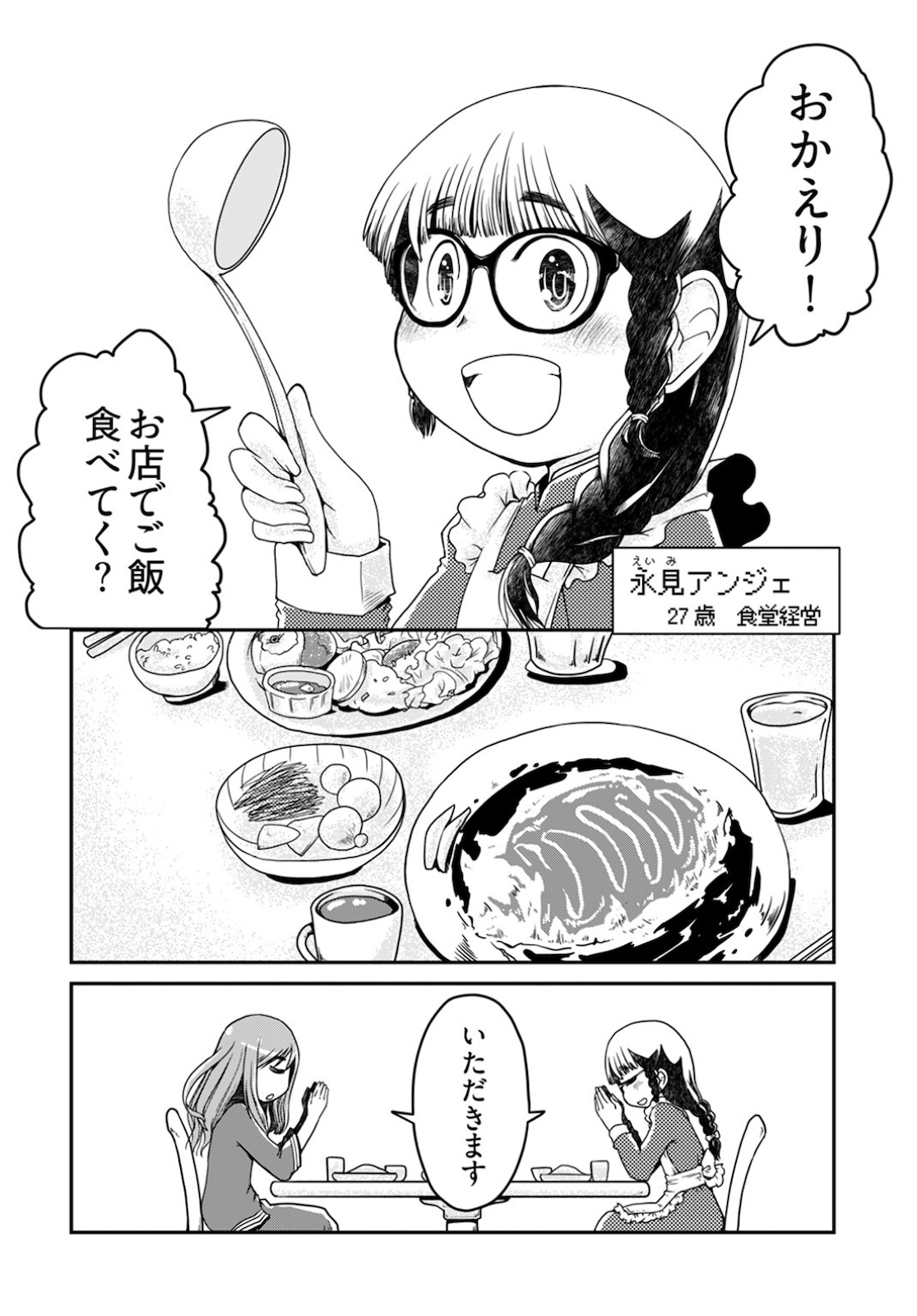 Megane-san Wa Igaito Kawaii Chap 10 - Pic 8