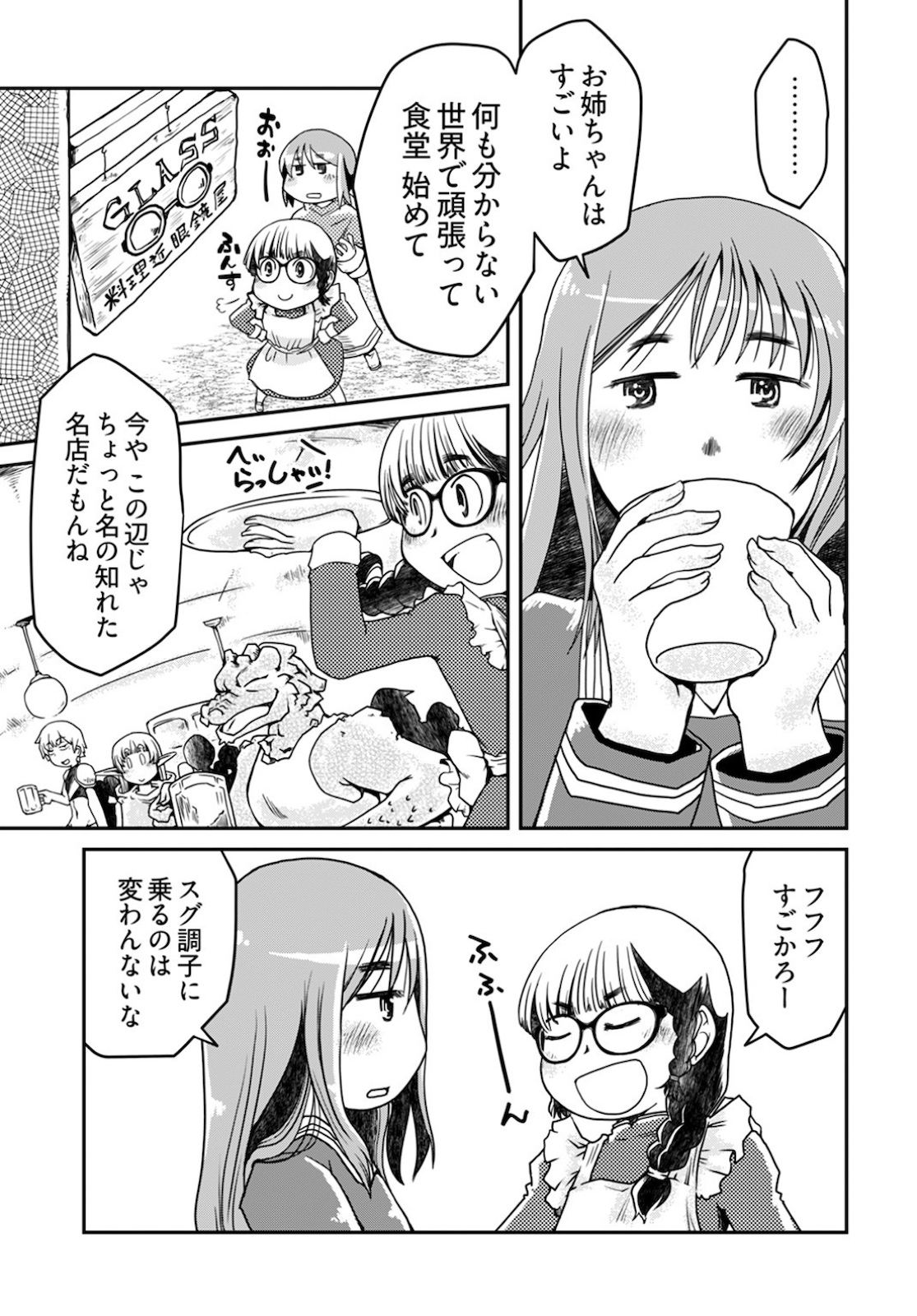 Megane-san Wa Igaito Kawaii Chap 10 - Pic 11