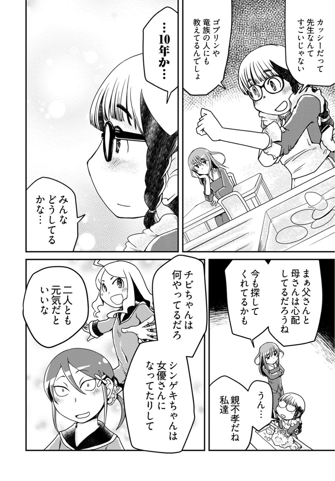 Megane-san Wa Igaito Kawaii Chap 10 - Pic 12