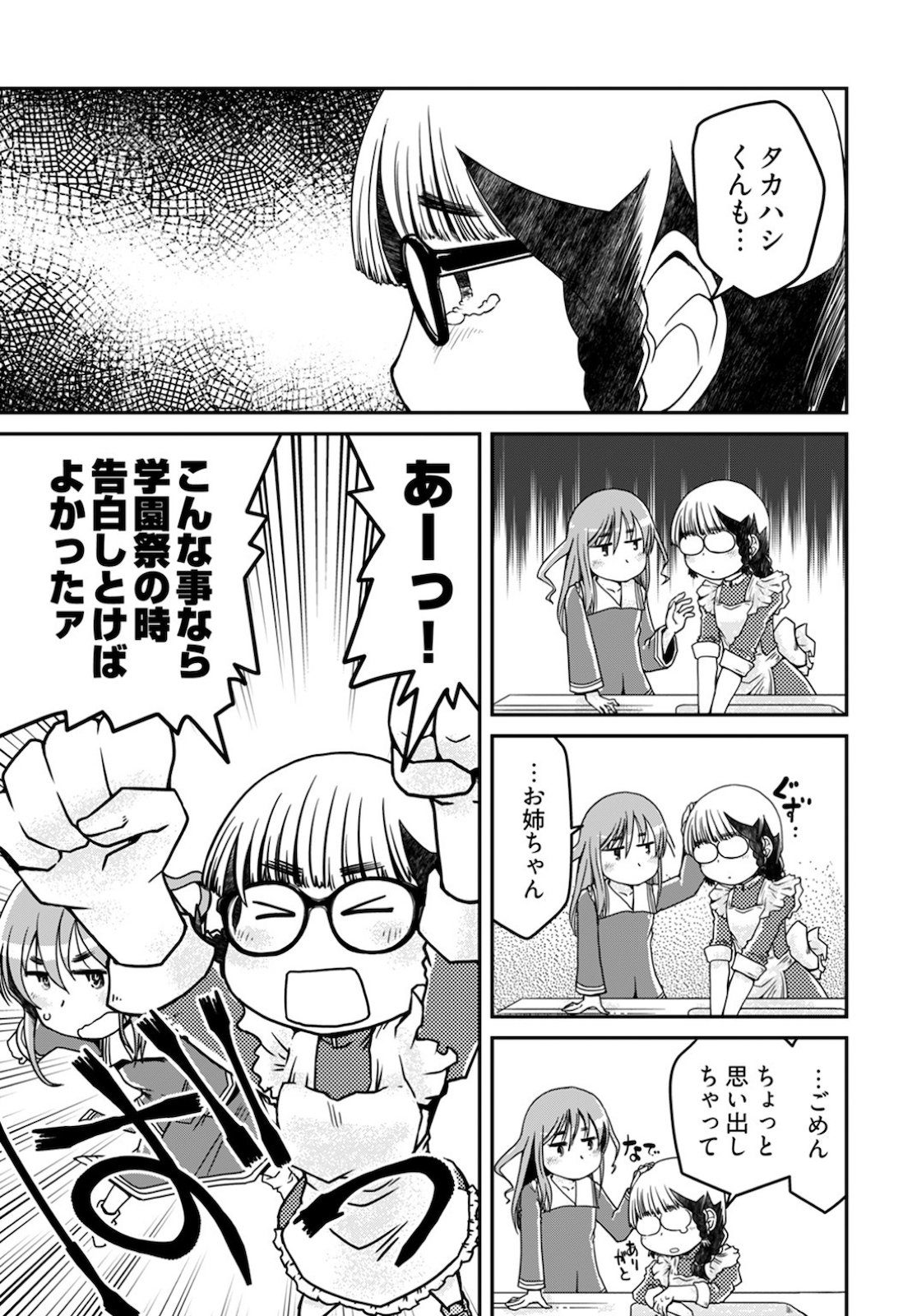 Megane-san Wa Igaito Kawaii Chap 10 - Pic 13