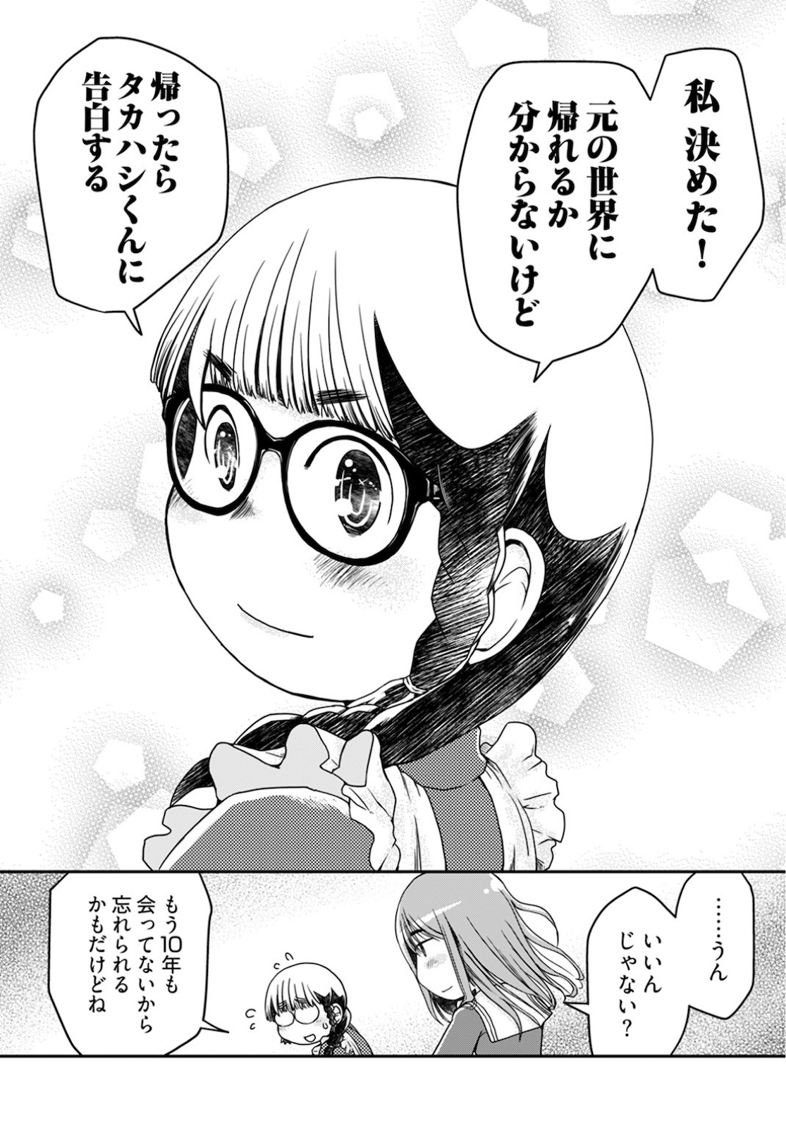 Megane-san Wa Igaito Kawaii Chap 10 - Pic 14