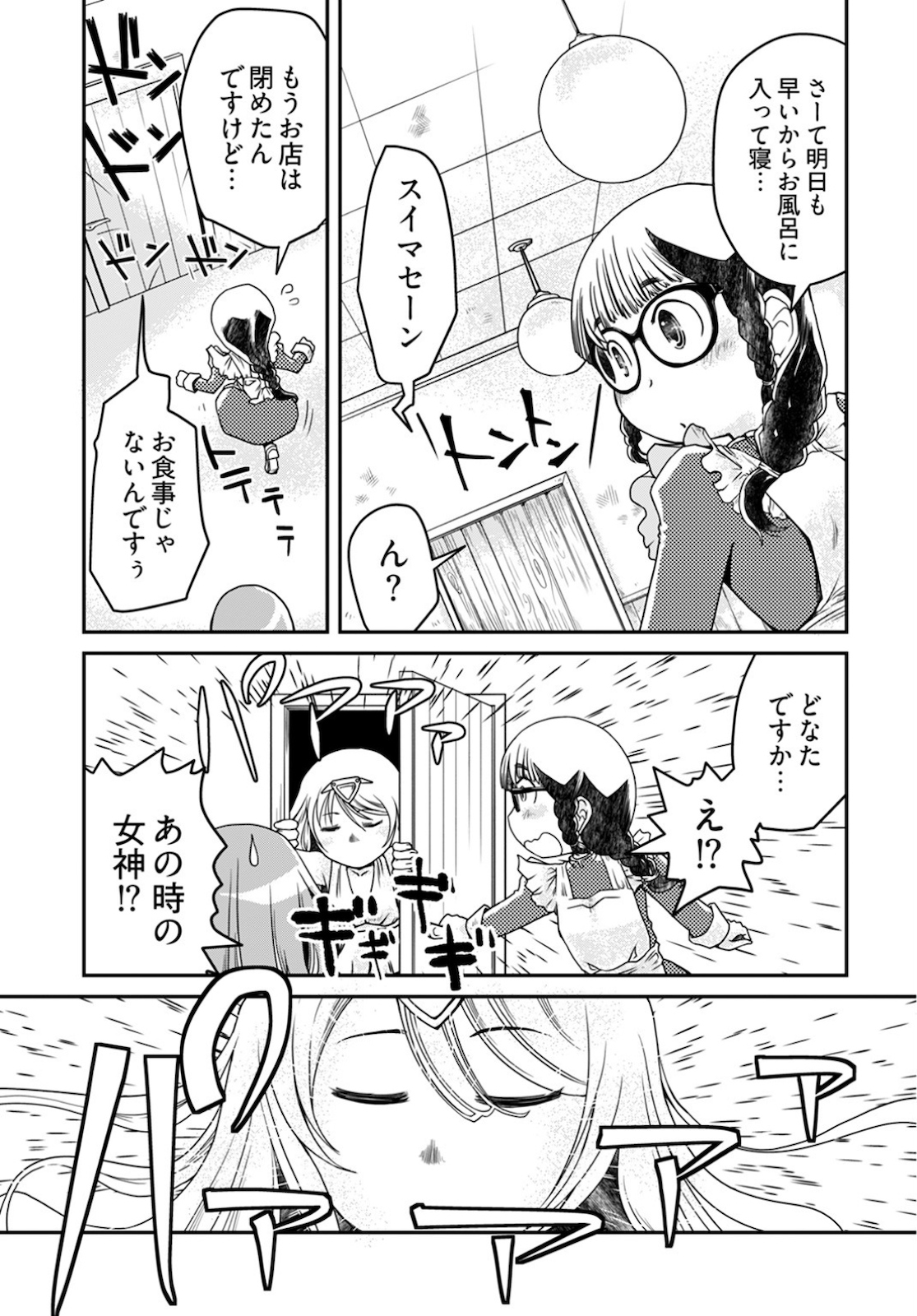Megane-san Wa Igaito Kawaii Chap 10 - Pic 15