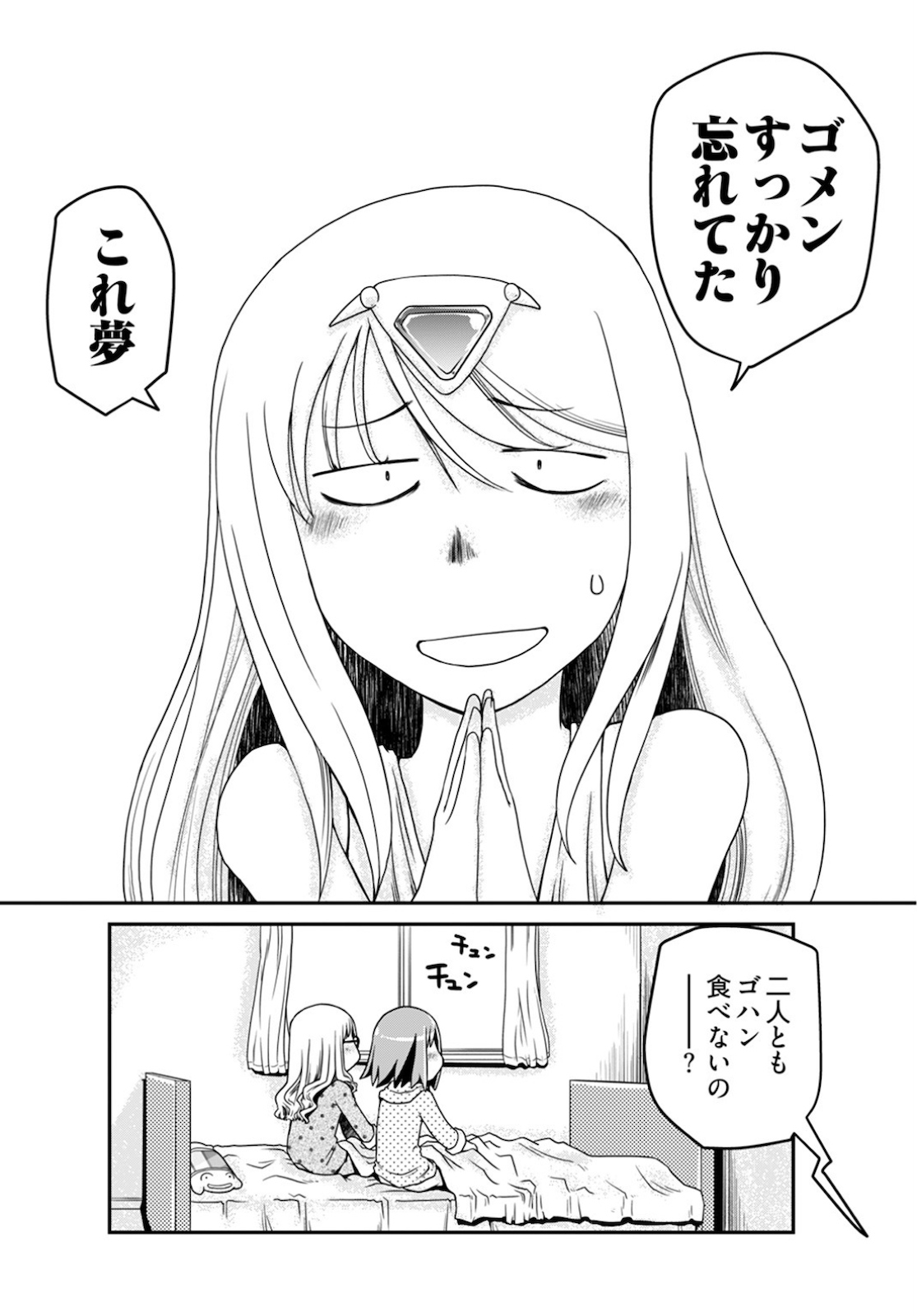 Megane-san Wa Igaito Kawaii Chap 10 - Pic 16