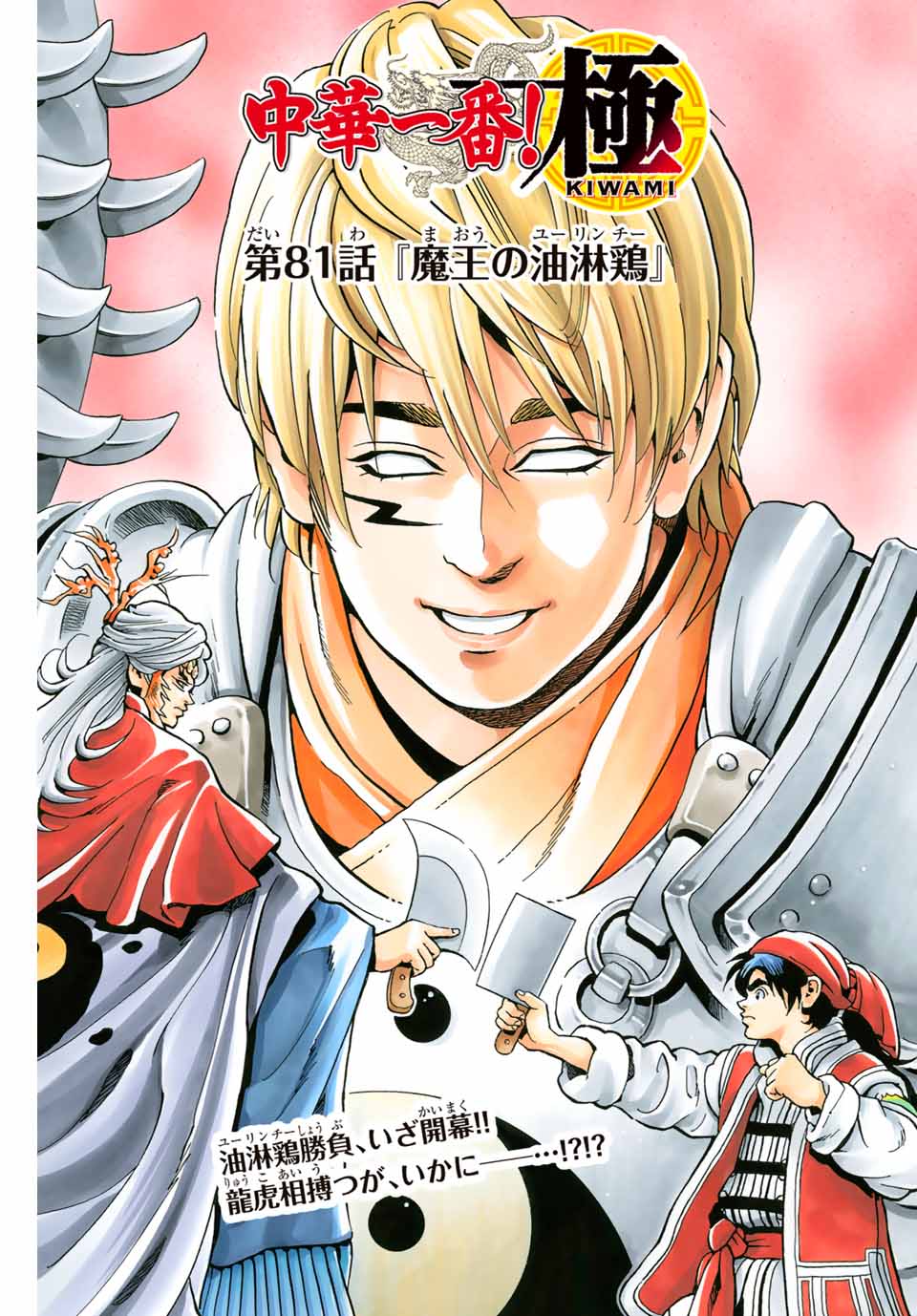 Read CHUUKA ICHIBAN! KIWAMI - RAW Chapter 81 [High Quality / Full] - Page 1 - nicomanga.com