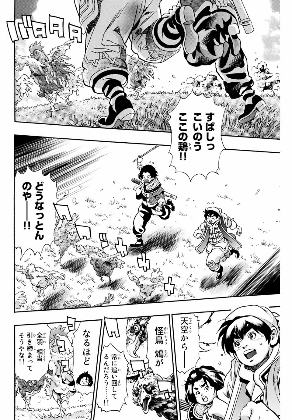 Read CHUUKA ICHIBAN! KIWAMI - RAW Chapter 81 [High Quality / Full] - Page 2 - nicomanga.com