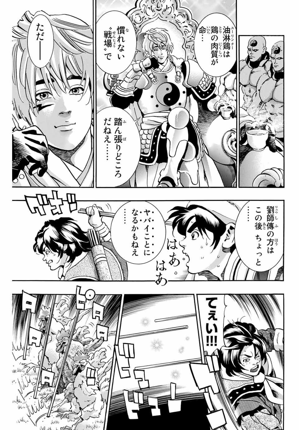 Read CHUUKA ICHIBAN! KIWAMI - RAW Chapter 81 [High Quality / Full] - Page 3 - nicomanga.com