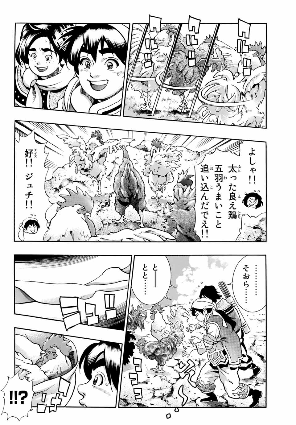 Read CHUUKA ICHIBAN! KIWAMI - RAW Chapter 81 [High Quality / Full] - Page 4 - nicomanga.com