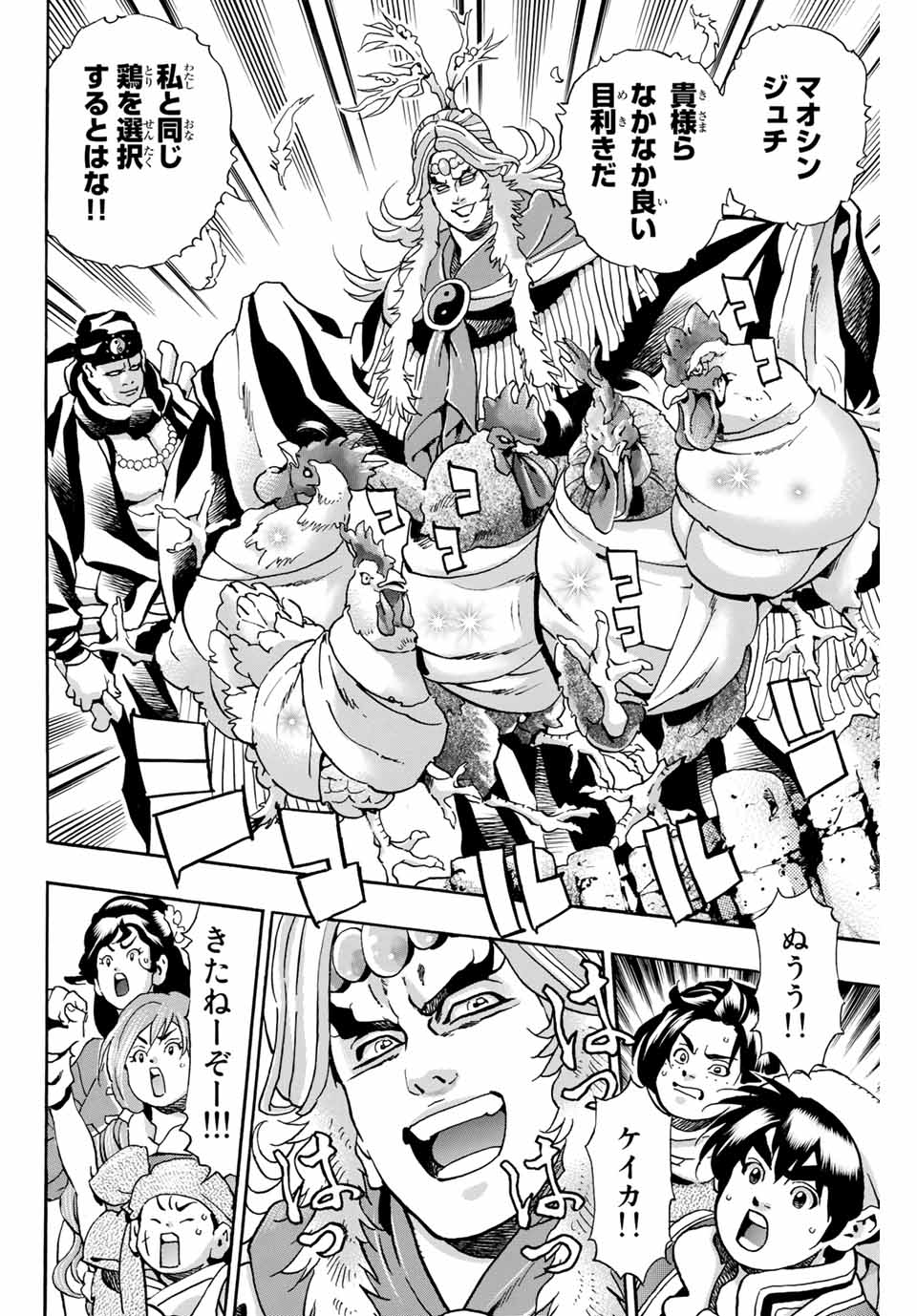 Read CHUUKA ICHIBAN! KIWAMI - RAW Chapter 81 [High Quality / Full] - Page 6 - nicomanga.com