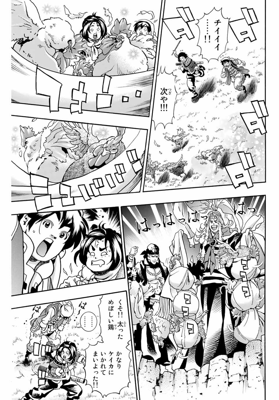 Read CHUUKA ICHIBAN! KIWAMI - RAW Chapter 81 [High Quality / Full] - Page 7 - nicomanga.com