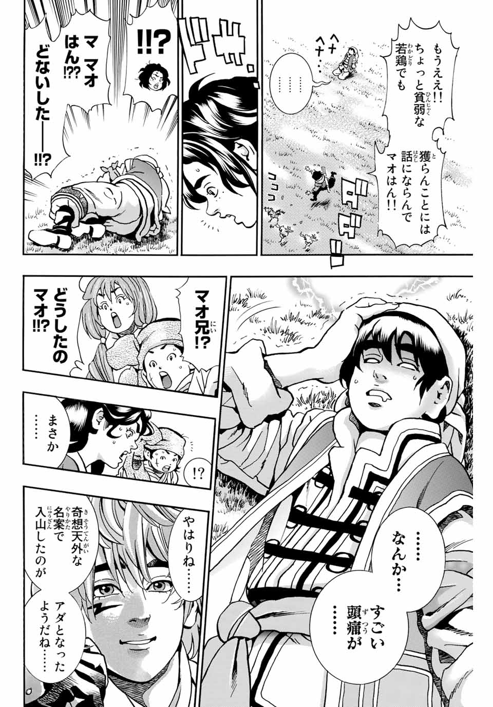 Read CHUUKA ICHIBAN! KIWAMI - RAW Chapter 81 [High Quality / Full] - Page 8 - nicomanga.com