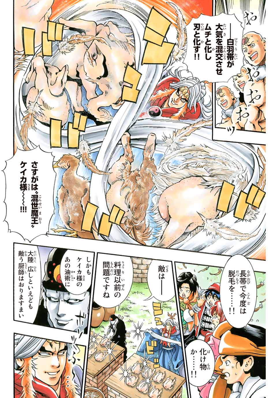 Read CHUUKA ICHIBAN! KIWAMI - RAW Chapter 81 [High Quality / Full] - Page 10 - nicomanga.com
