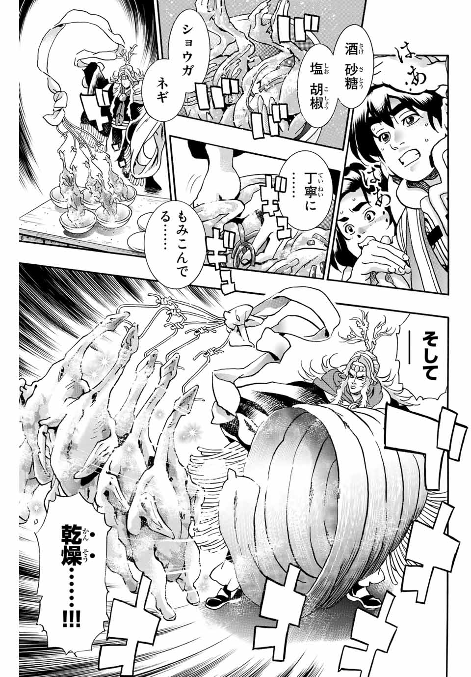 Read CHUUKA ICHIBAN! KIWAMI - RAW Chapter 81 [High Quality / Full] - Page 11 - nicomanga.com