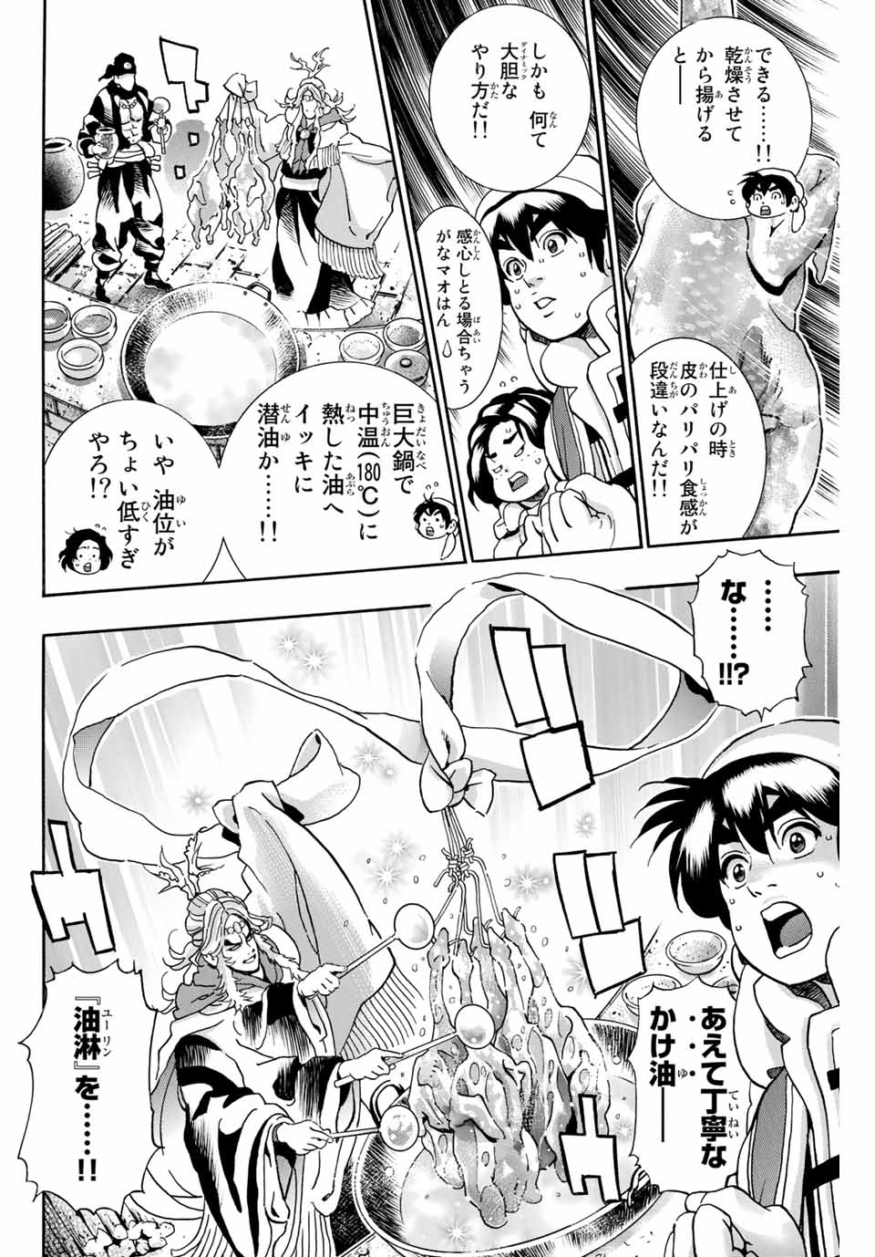Read CHUUKA ICHIBAN! KIWAMI - RAW Chapter 81 [High Quality / Full] - Page 12 - nicomanga.com