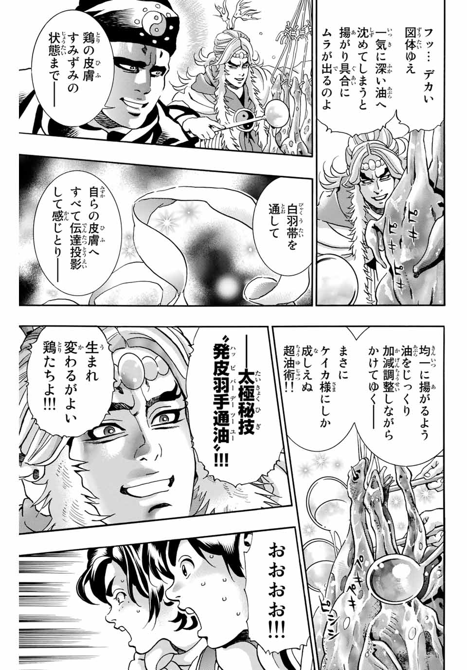 Read CHUUKA ICHIBAN! KIWAMI - RAW Chapter 81 [High Quality / Full] - Page 13 - nicomanga.com