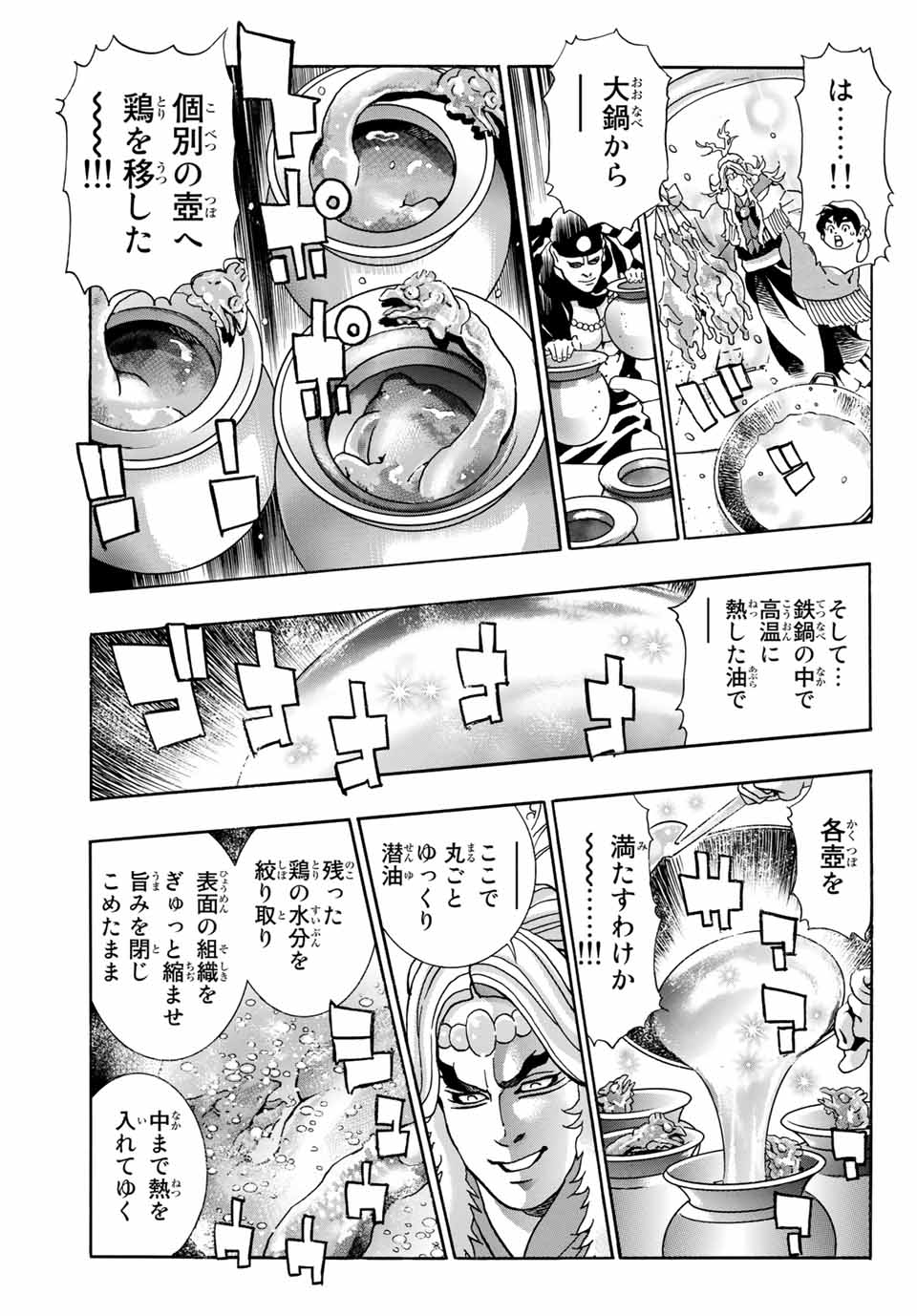 Read CHUUKA ICHIBAN! KIWAMI - RAW Chapter 81 [High Quality / Full] - Page 15 - nicomanga.com