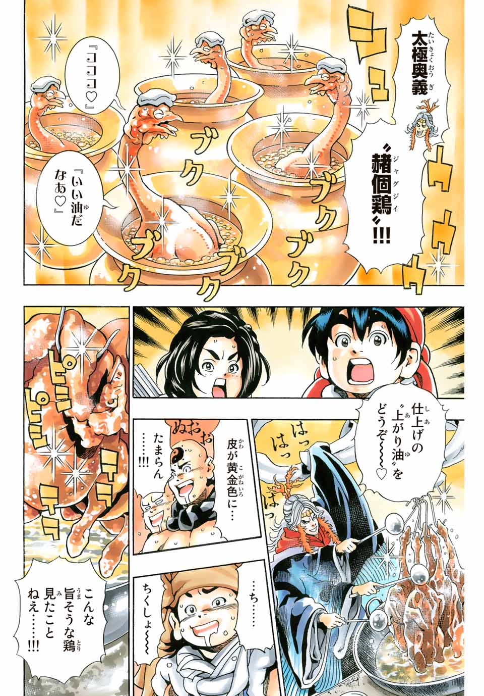 Read CHUUKA ICHIBAN! KIWAMI - RAW Chapter 81 [High Quality / Full] - Page 16 - nicomanga.com