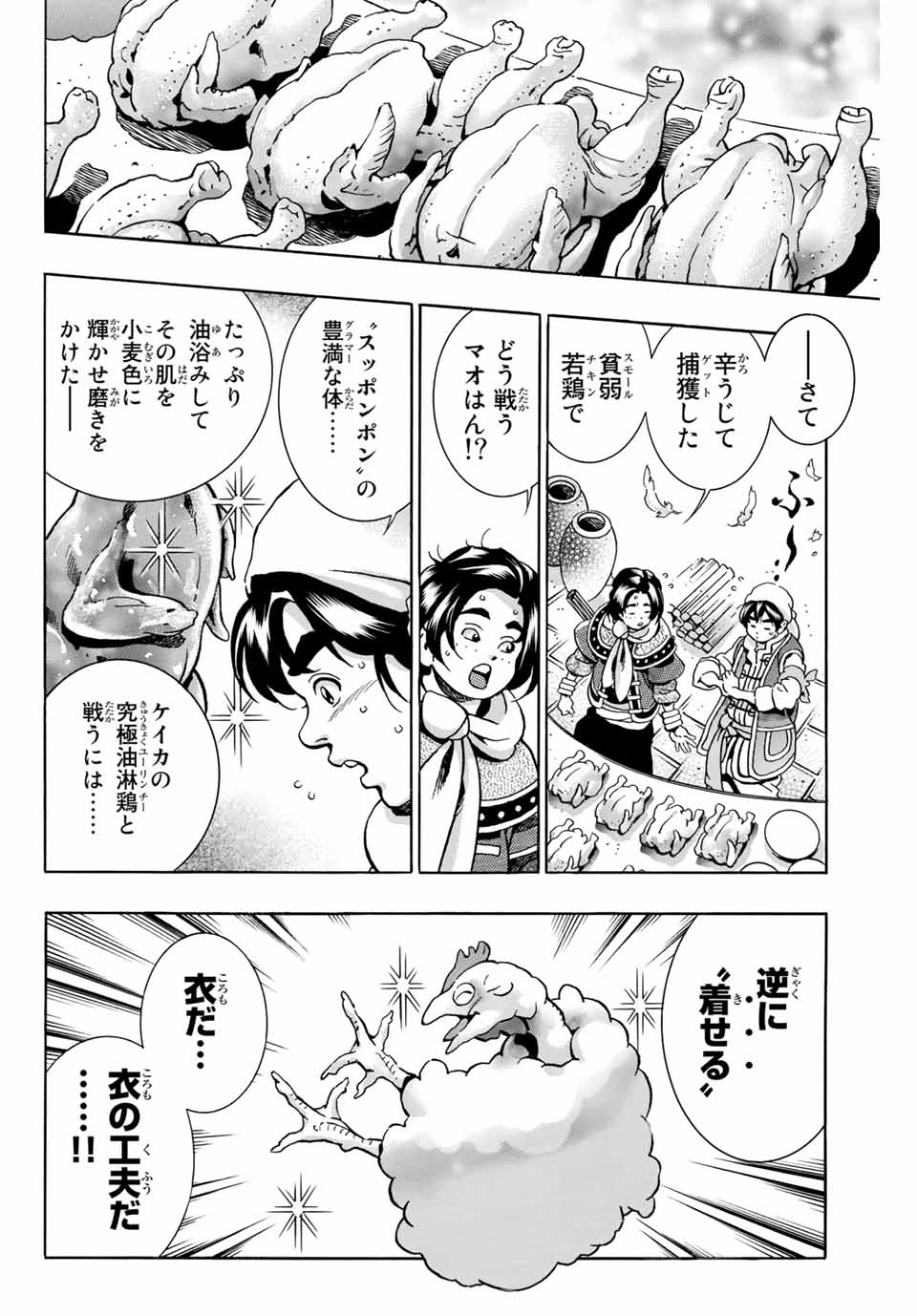 Read CHUUKA ICHIBAN! KIWAMI - RAW Chapter 81 [High Quality / Full] - Page 18 - nicomanga.com