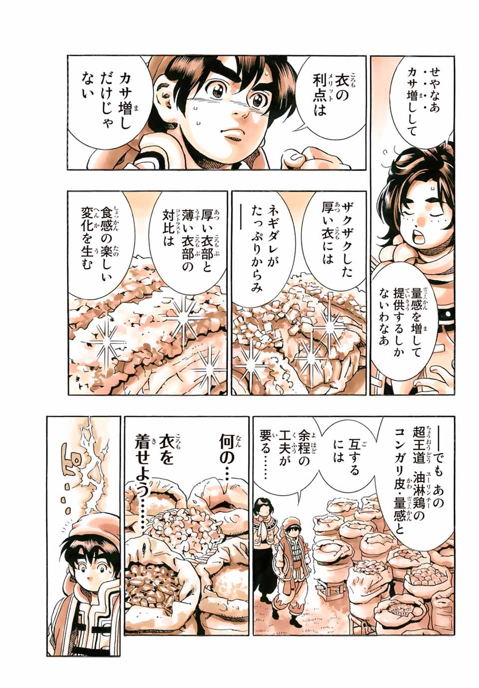 Read CHUUKA ICHIBAN! KIWAMI - RAW Chapter 81 [High Quality / Full] - Page 19 - nicomanga.com