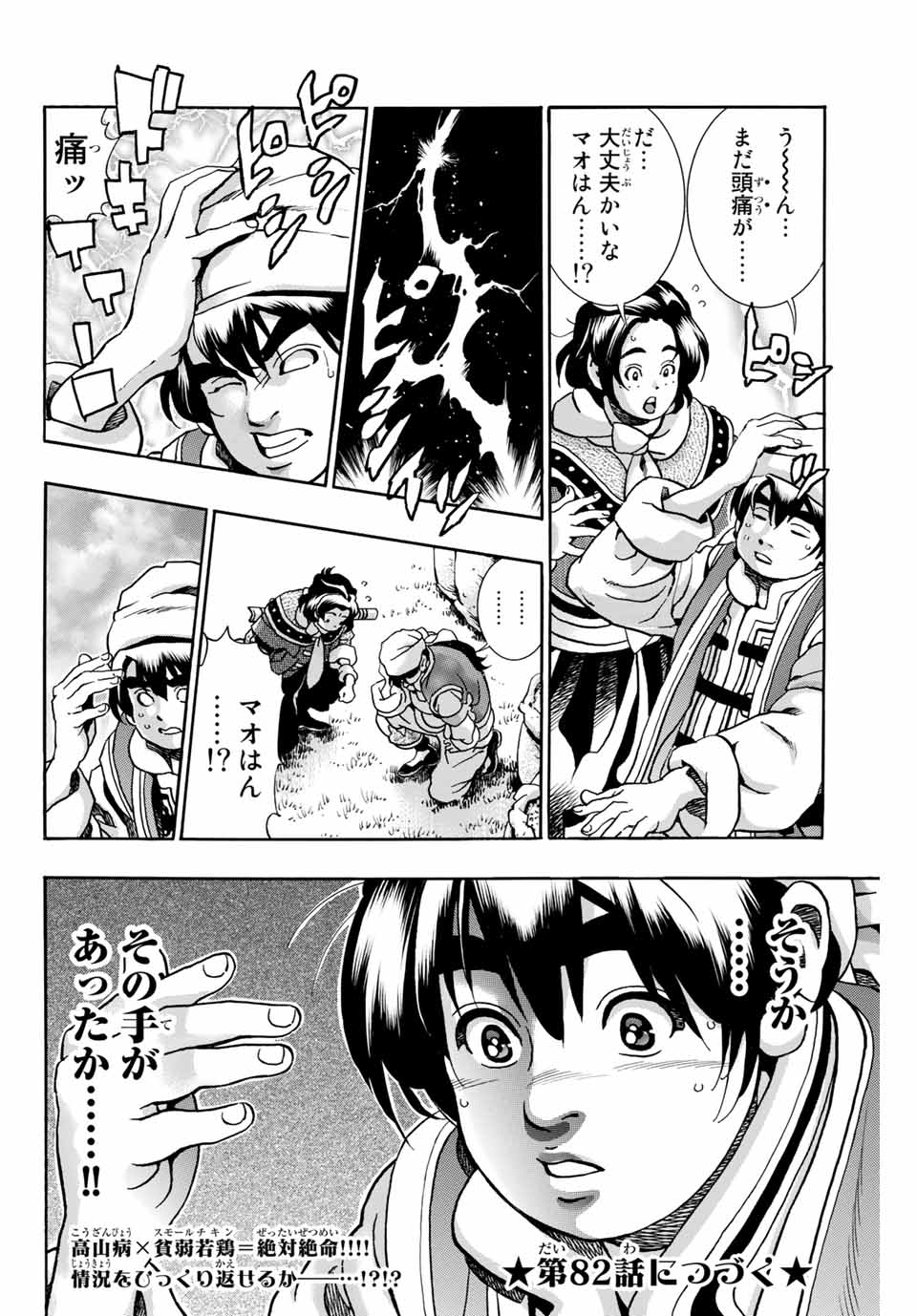 Read CHUUKA ICHIBAN! KIWAMI - RAW Chapter 81 [High Quality / Full] - Page 20 - nicomanga.com