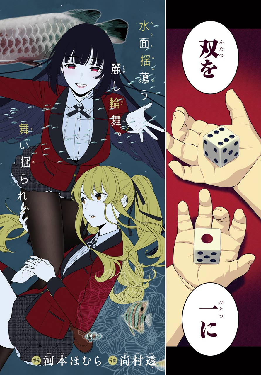 KAKEGURUI Chapter 83.1 - Page 2