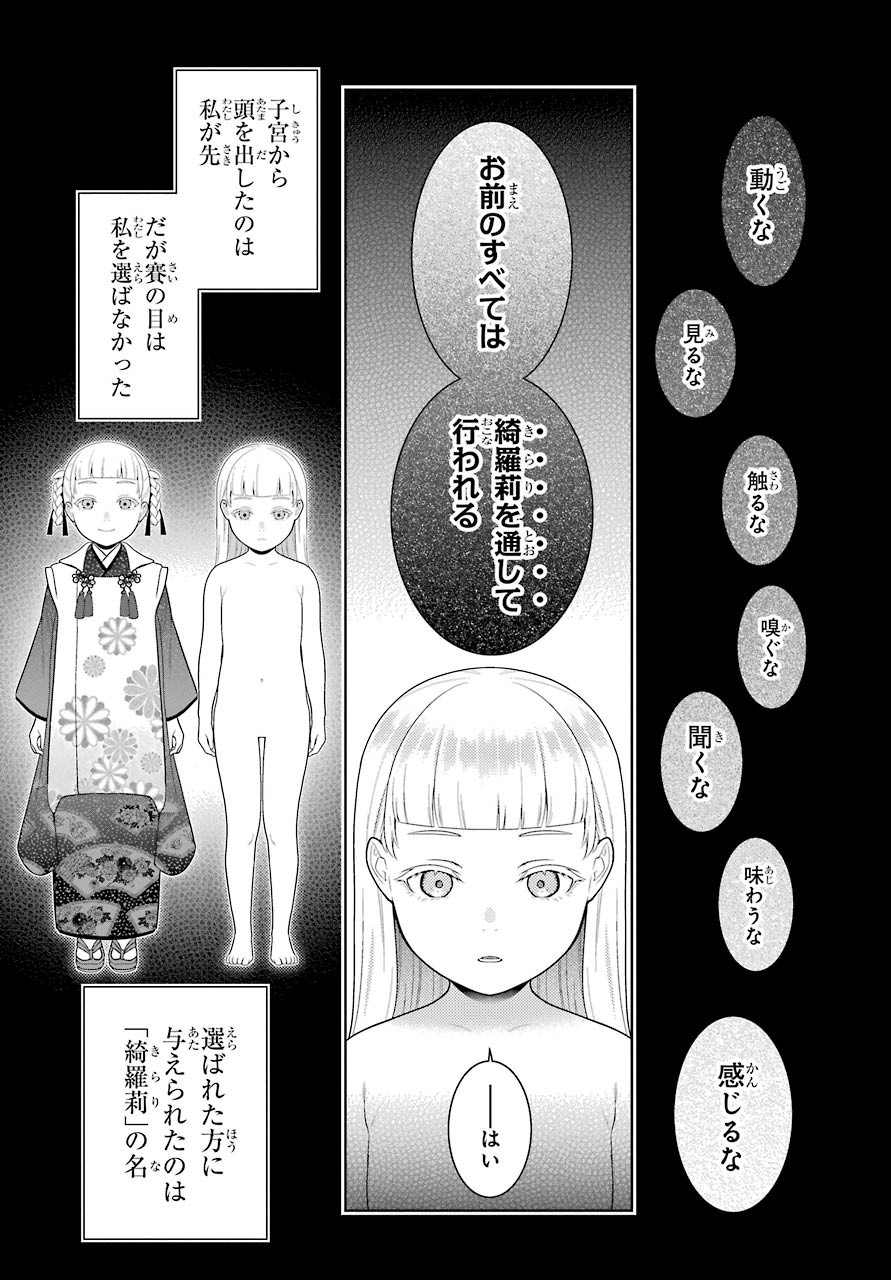 KAKEGURUI Chapter 83.1 - Page 4