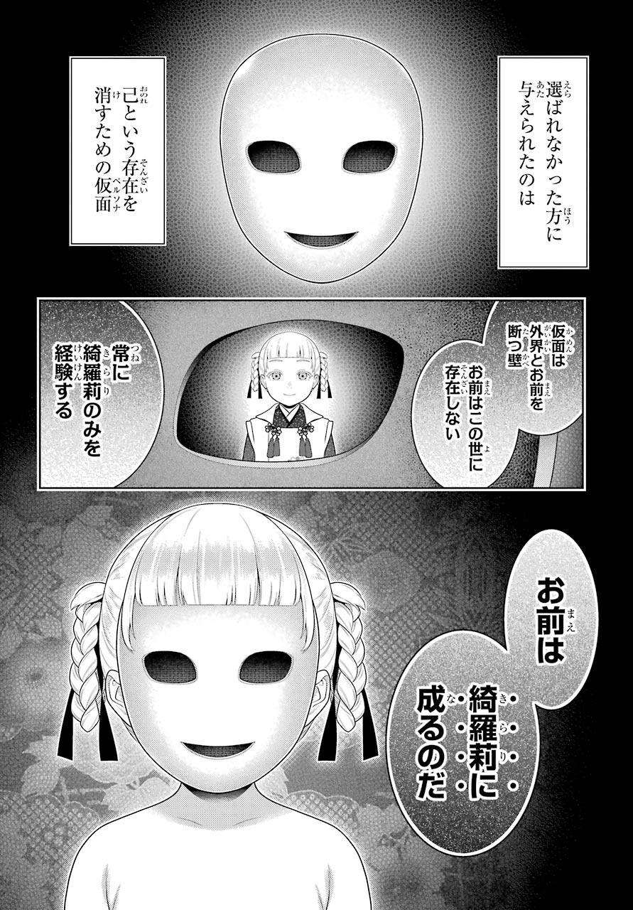 KAKEGURUI Chapter 83.1 - Page 5