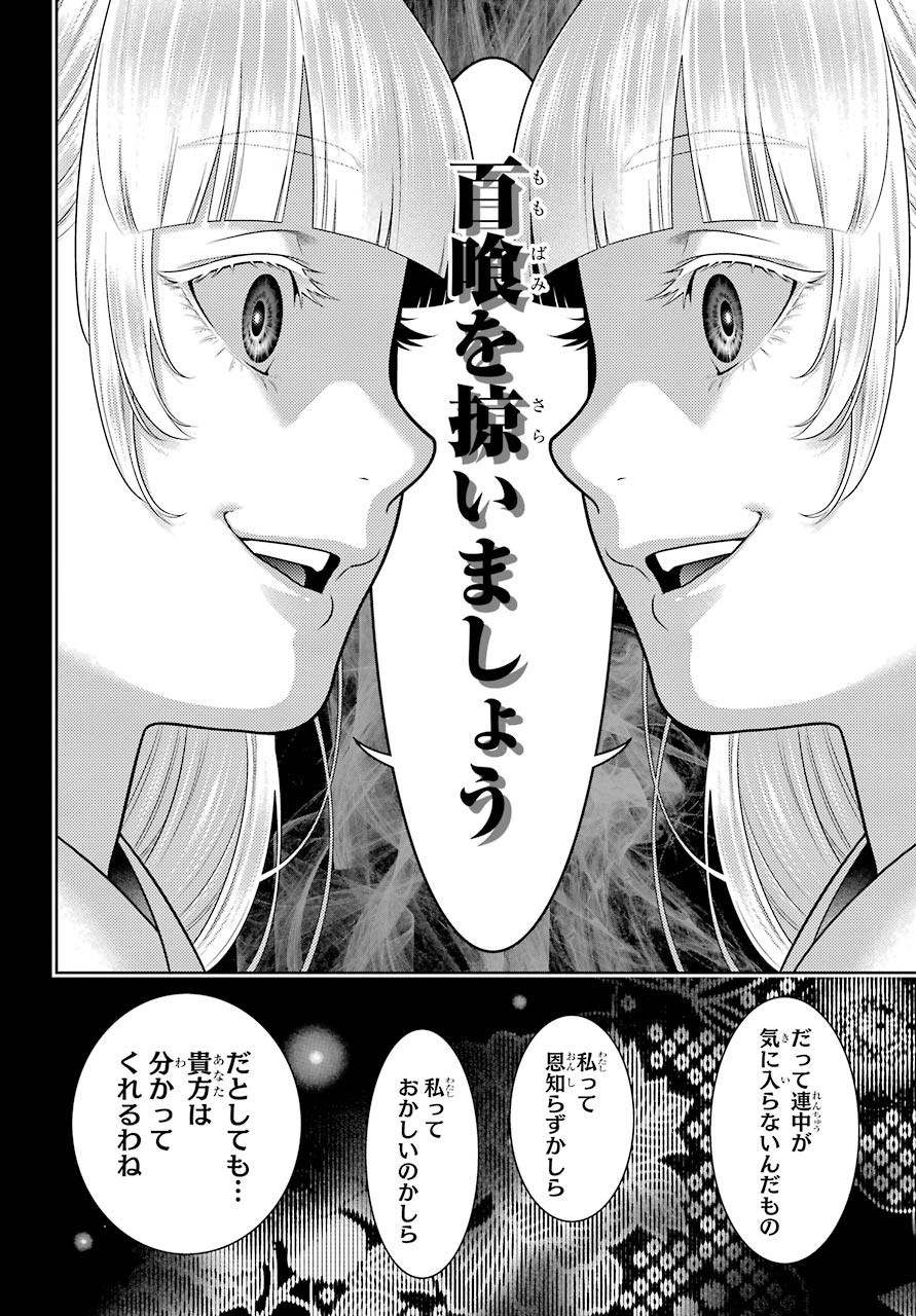 KAKEGURUI Chapter 83.1 - Page 9