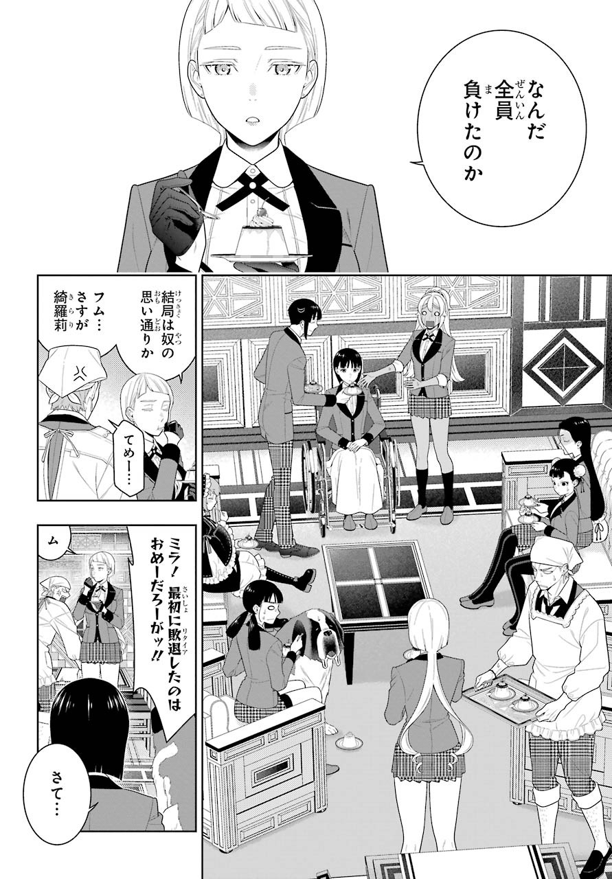 KAKEGURUI Chapter 83.1 - Page 11