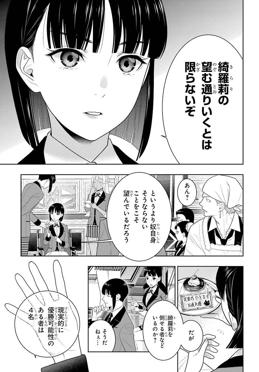KAKEGURUI Chapter 83.1 - Page 12