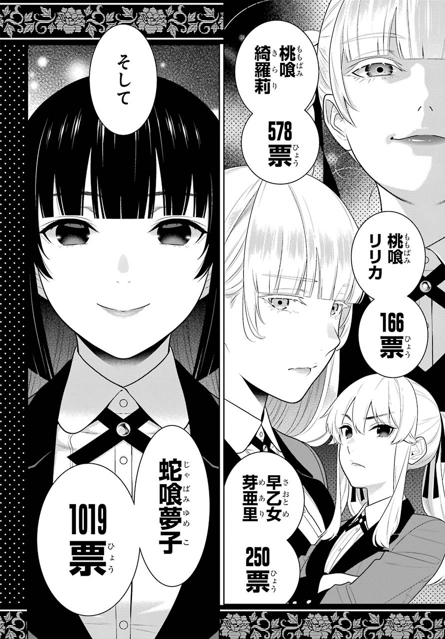 KAKEGURUI Chapter 83.1 - Page 13
