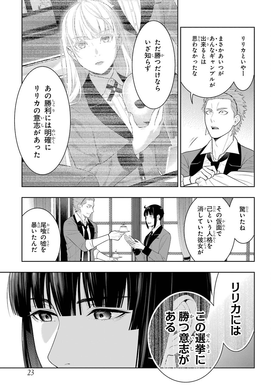 KAKEGURUI Chapter 83.1 - Page 14