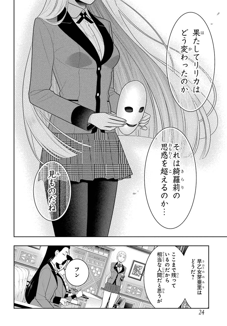 KAKEGURUI Chapter 83.1 - Page 15