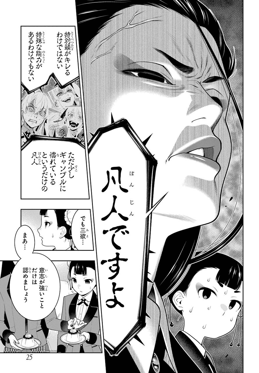 KAKEGURUI Chapter 83.1 - Page 16
