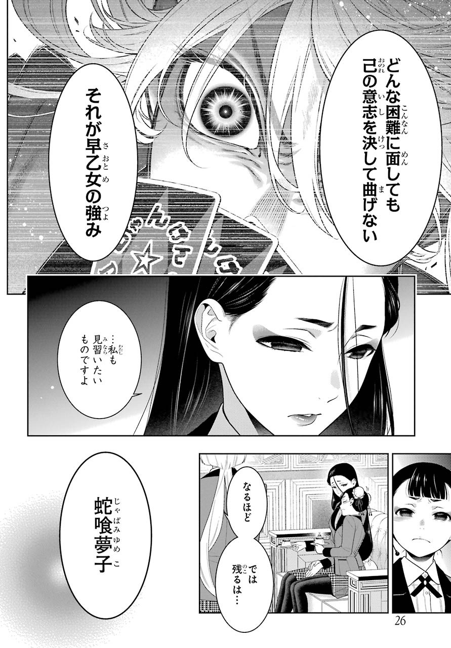 KAKEGURUI Chapter 83.1 - Page 17