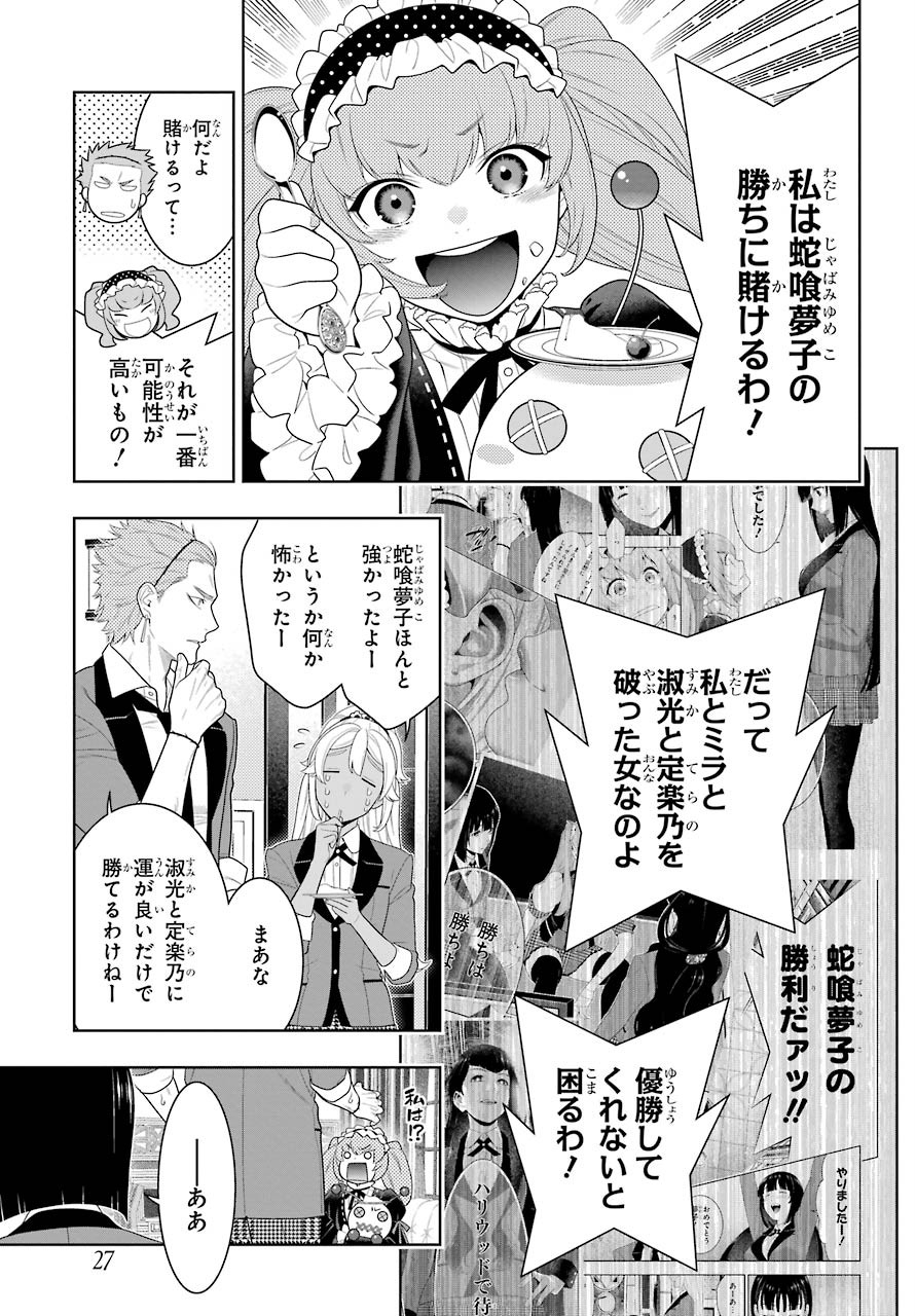 KAKEGURUI Chapter 83.1 - Page 18