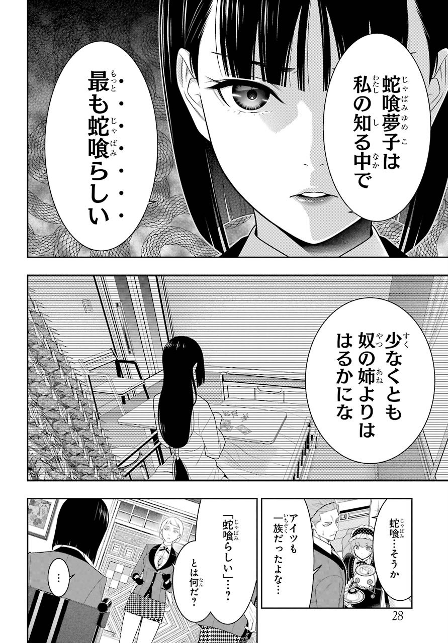 KAKEGURUI Chapter 83.1 - Page 19
