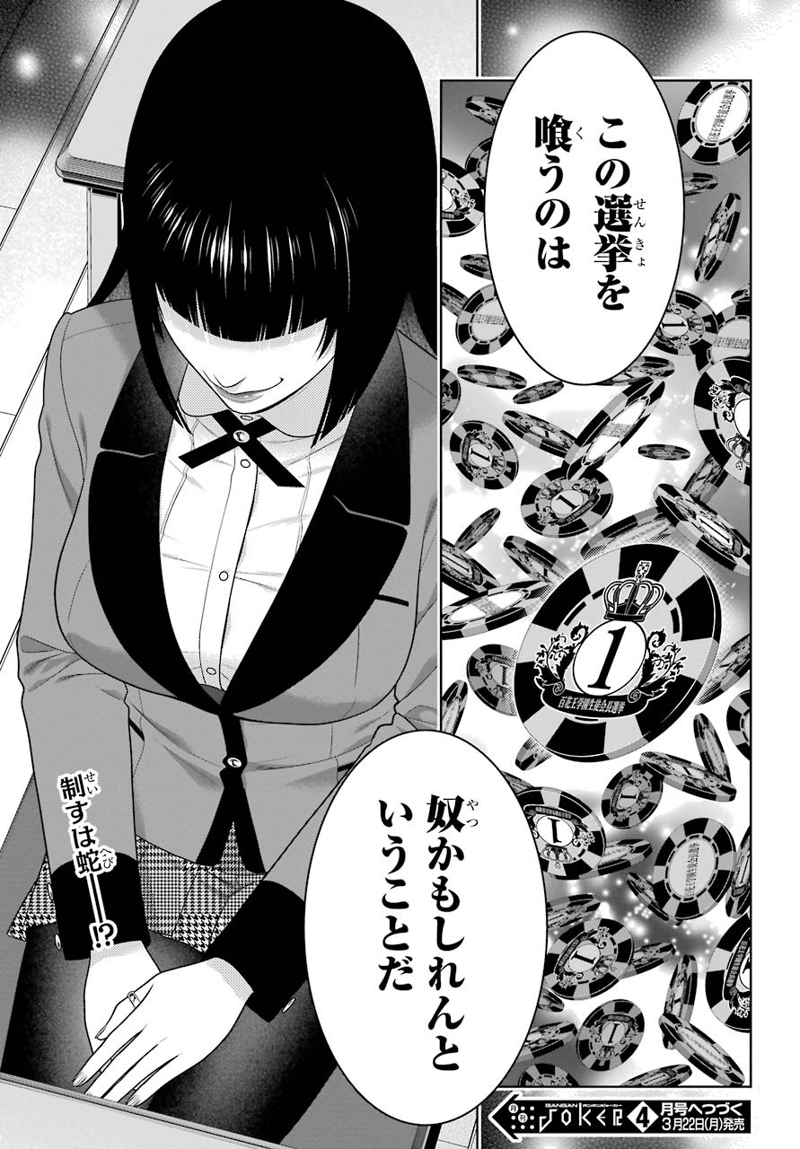 KAKEGURUI Chapter 83.1 - Page 20