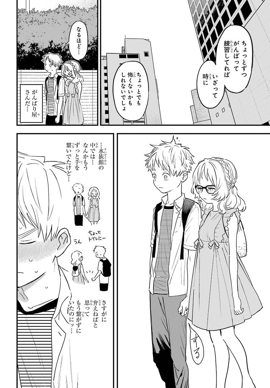 Suki na Ko ga Megane wo Wasureta Chapter 31 page 3 - nihonkuni.com