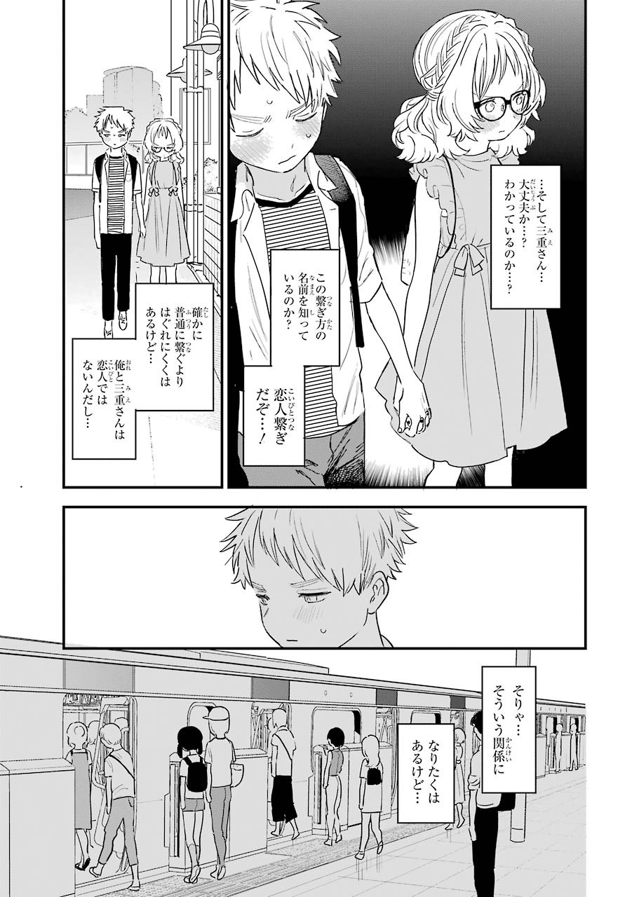 Suki na Ko ga Megane wo Wasureta Chapter 31 page 4 - nihonkuni.com