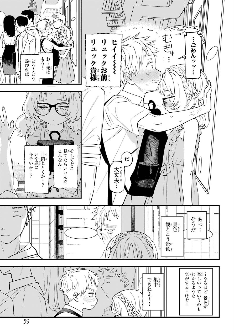 Suki na Ko ga Megane wo Wasureta Chapter 31 page 8 - nihonkuni.com