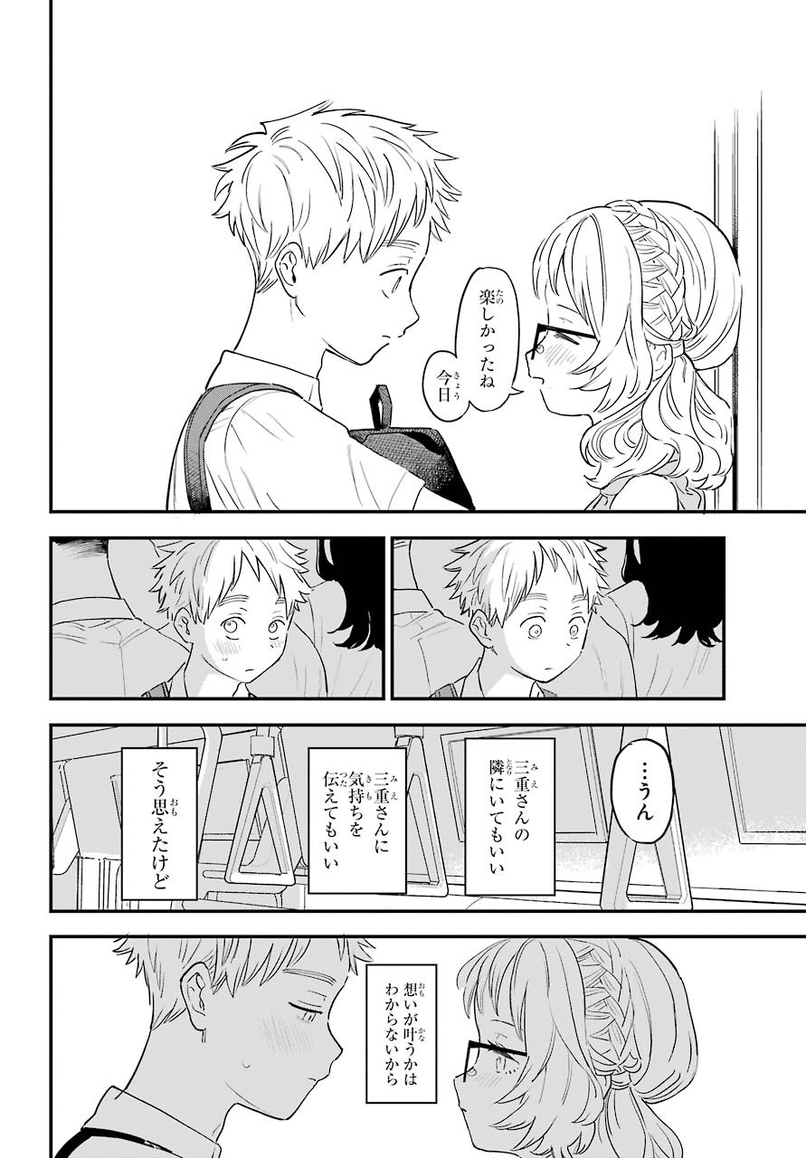 Suki na Ko ga Megane wo Wasureta Chapter 31 page 13 - nihonkuni.com
