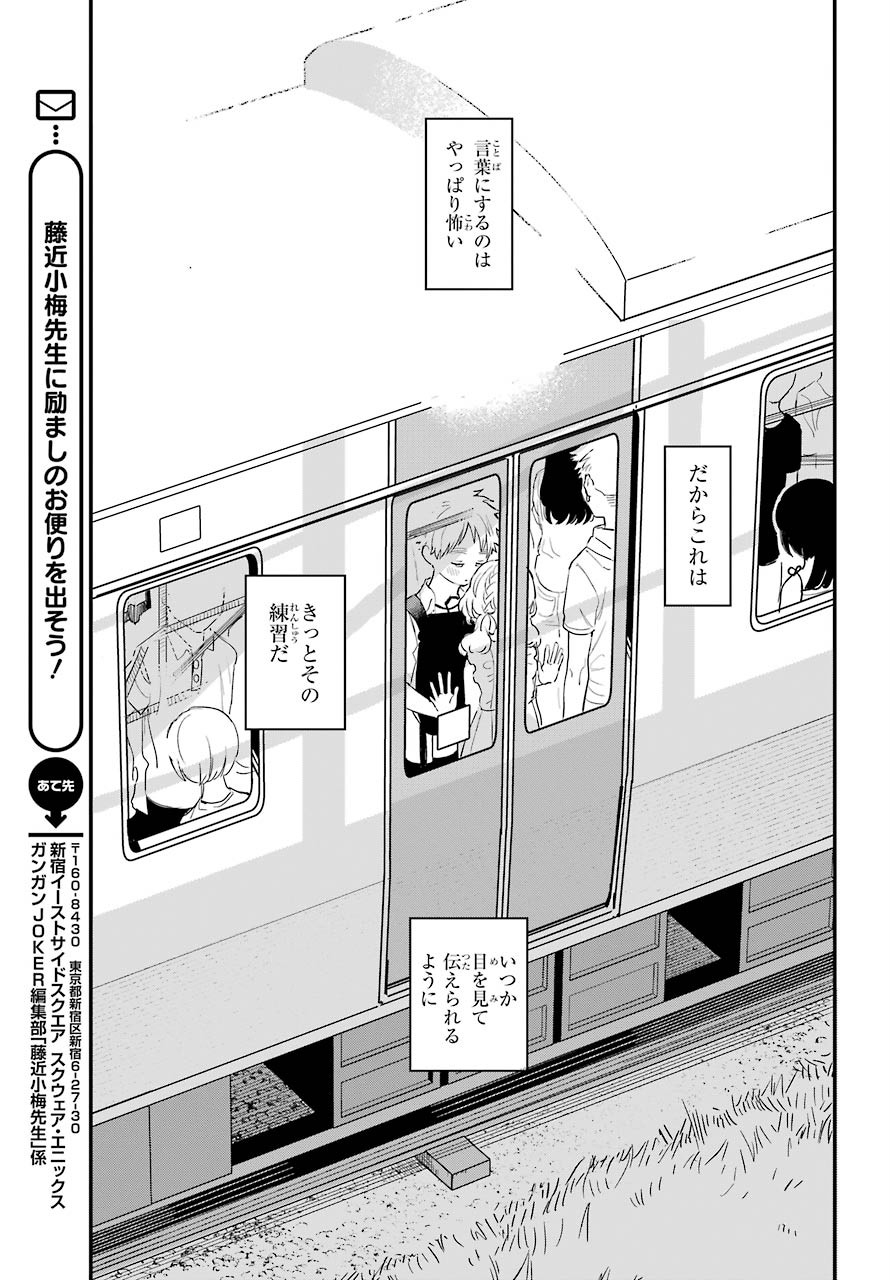 Suki na Ko ga Megane wo Wasureta Chapter 31 page 14 - nihonkuni.com