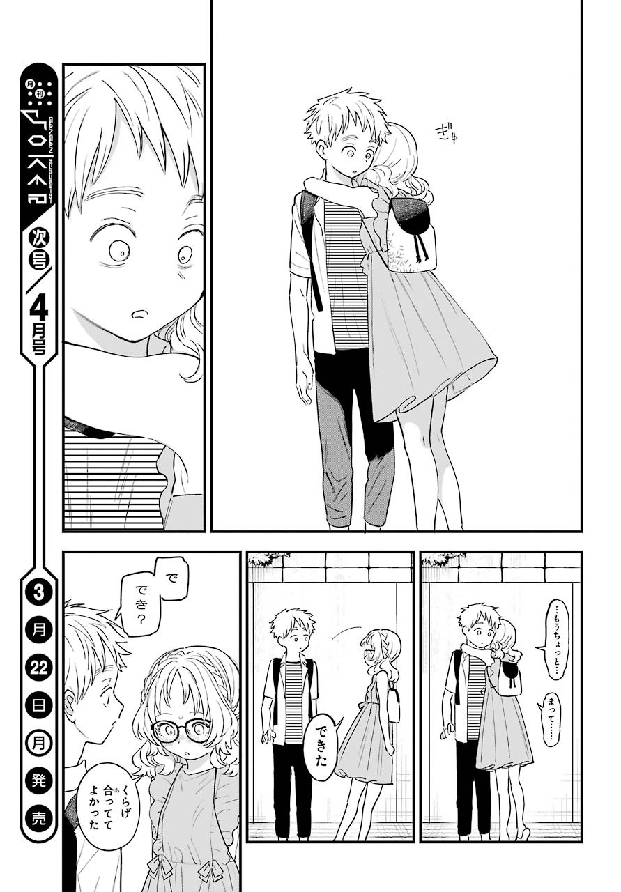 Suki na Ko ga Megane wo Wasureta Chapter 31 page 16 - nihonkuni.com