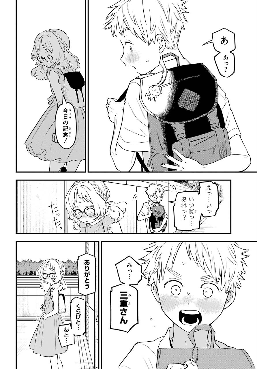 Suki na Ko ga Megane wo Wasureta Chapter 31 page 17 - nihonkuni.com